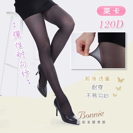 120D 超輕壓透膚耐勾紗彈性襪 (均壓款)